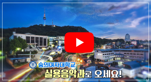 실용음악과 영상