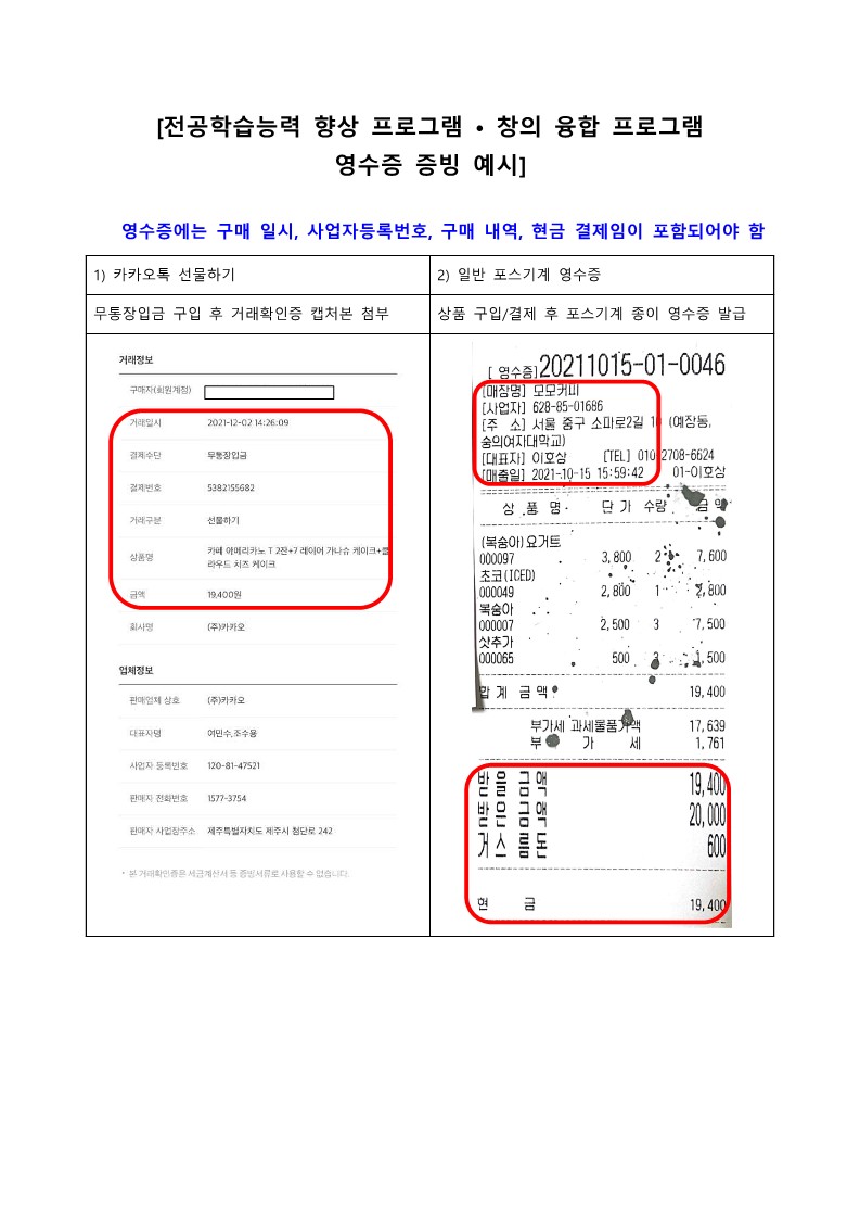 영수증 예시_1