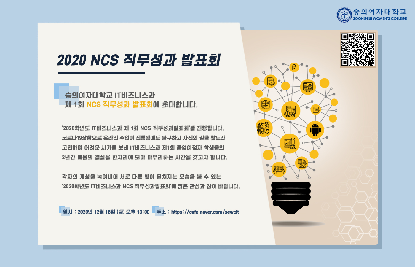 2020 NCS 직무성과발표회(온라인)