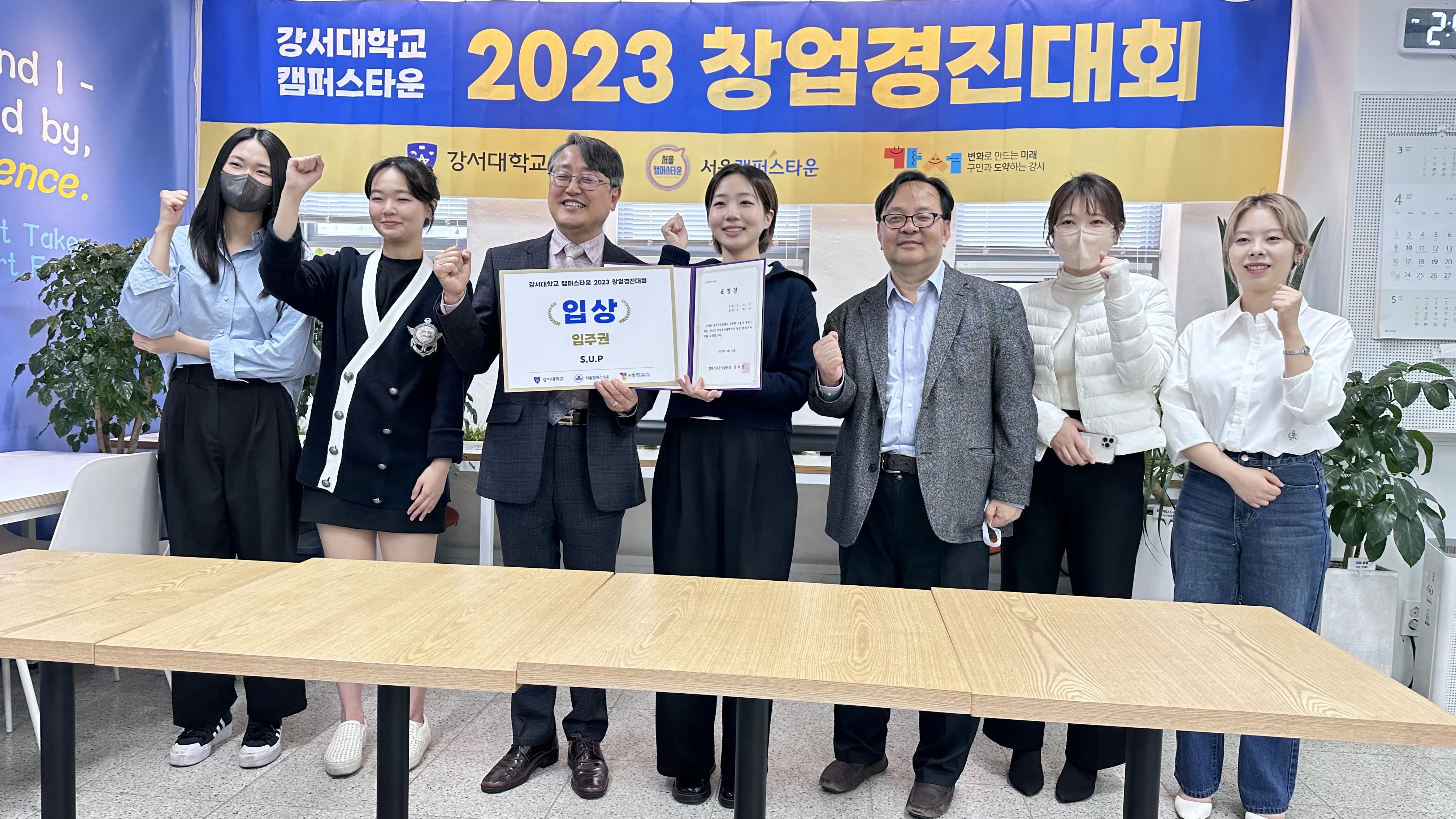 2023 창업경진대회 시상식