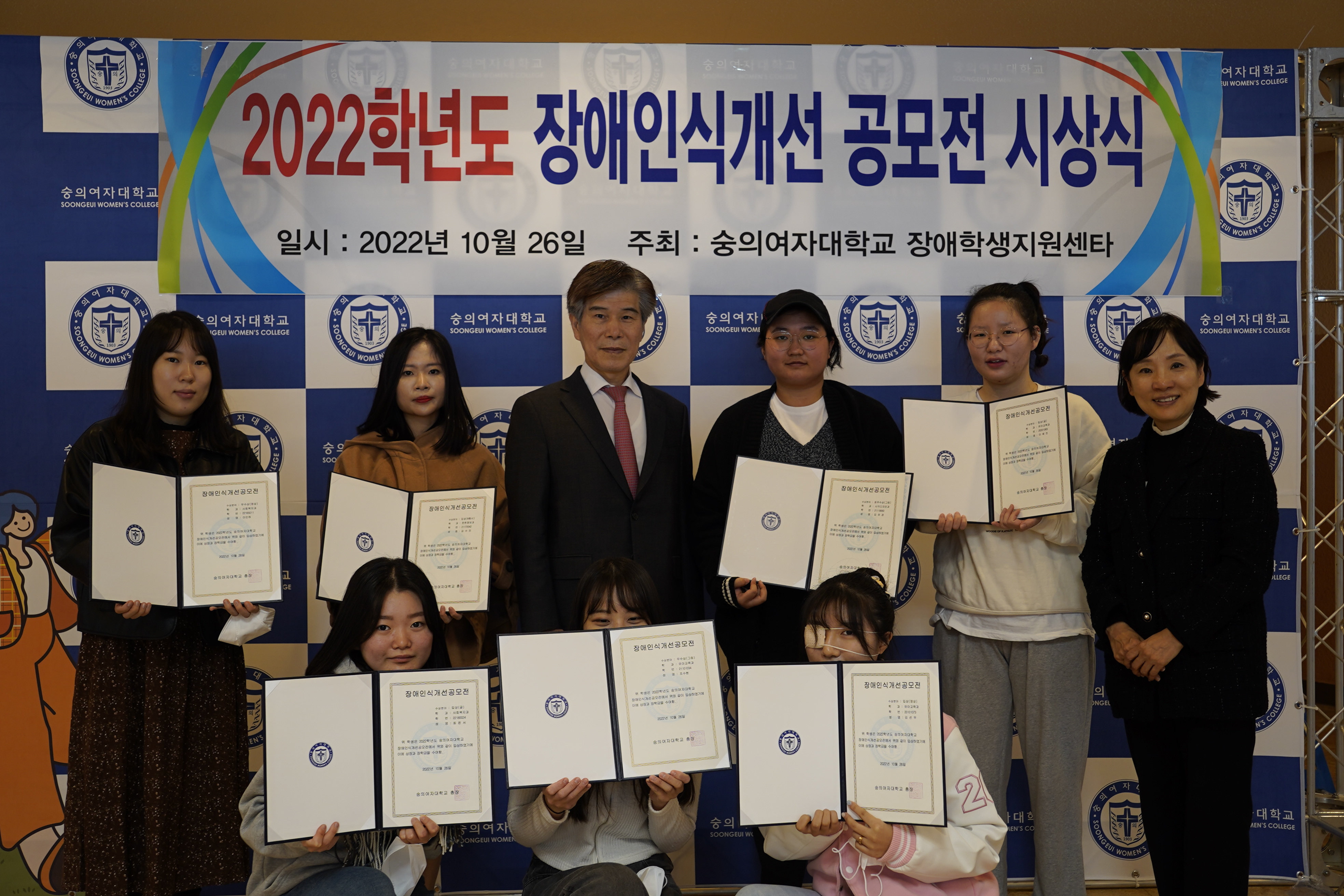  2022학년도 장애인식개선 공모전 시상식 사진