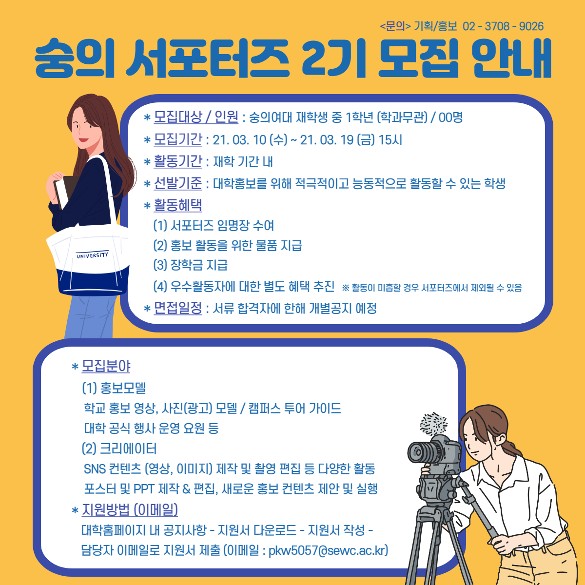 서포터즈2기