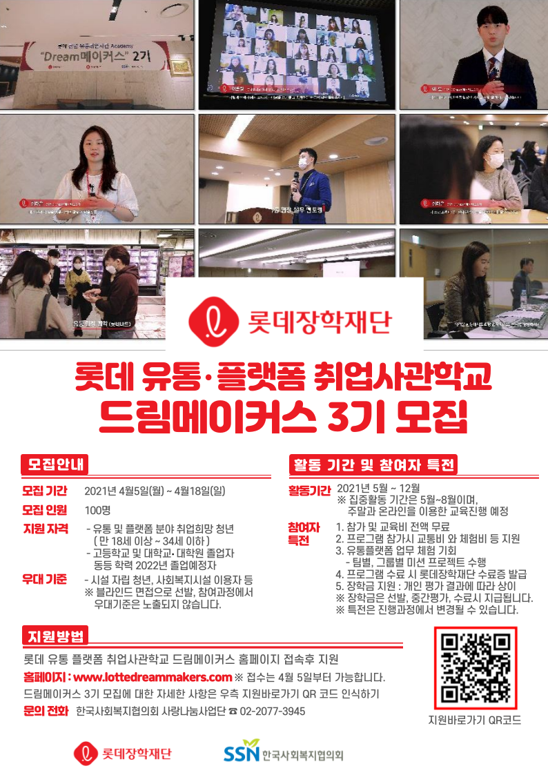 드림메이커스 3기 모집