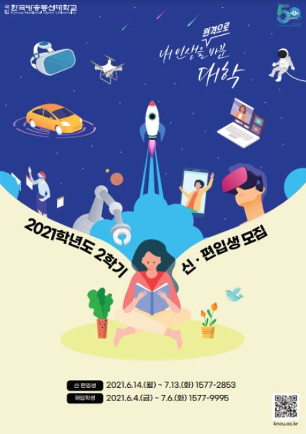 2021학년도 2학기 신-편입생 모집 
신-편입생 : 2021년 6월 14일 월요일 부터 7월 13일 화요일 1577-2853
재입학생 2021년 6월 4일 금요일 부터 7월 6일 화요일 1577-9995