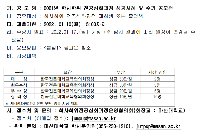 학사학위 전공심화과정 성공사례 및 수기공모전