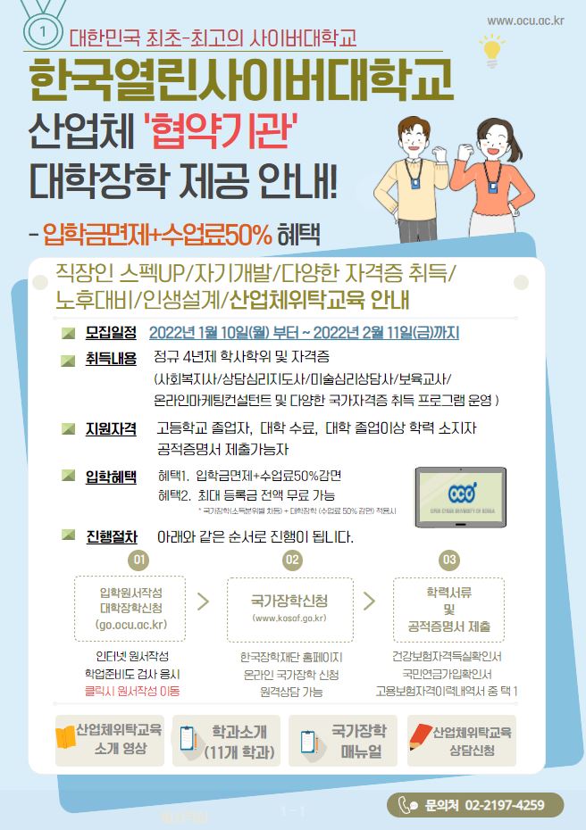 한국열린사이버대학교