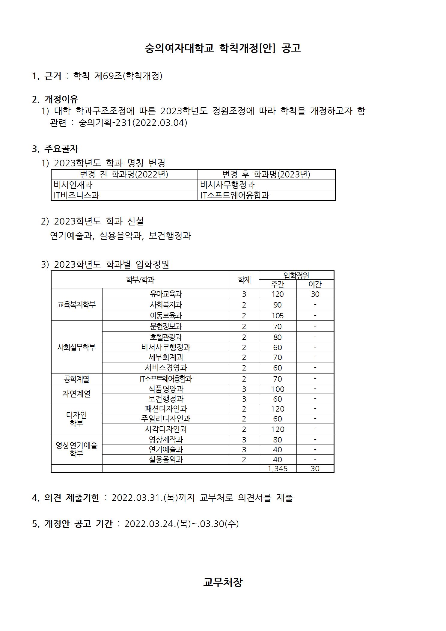 학칙개정안