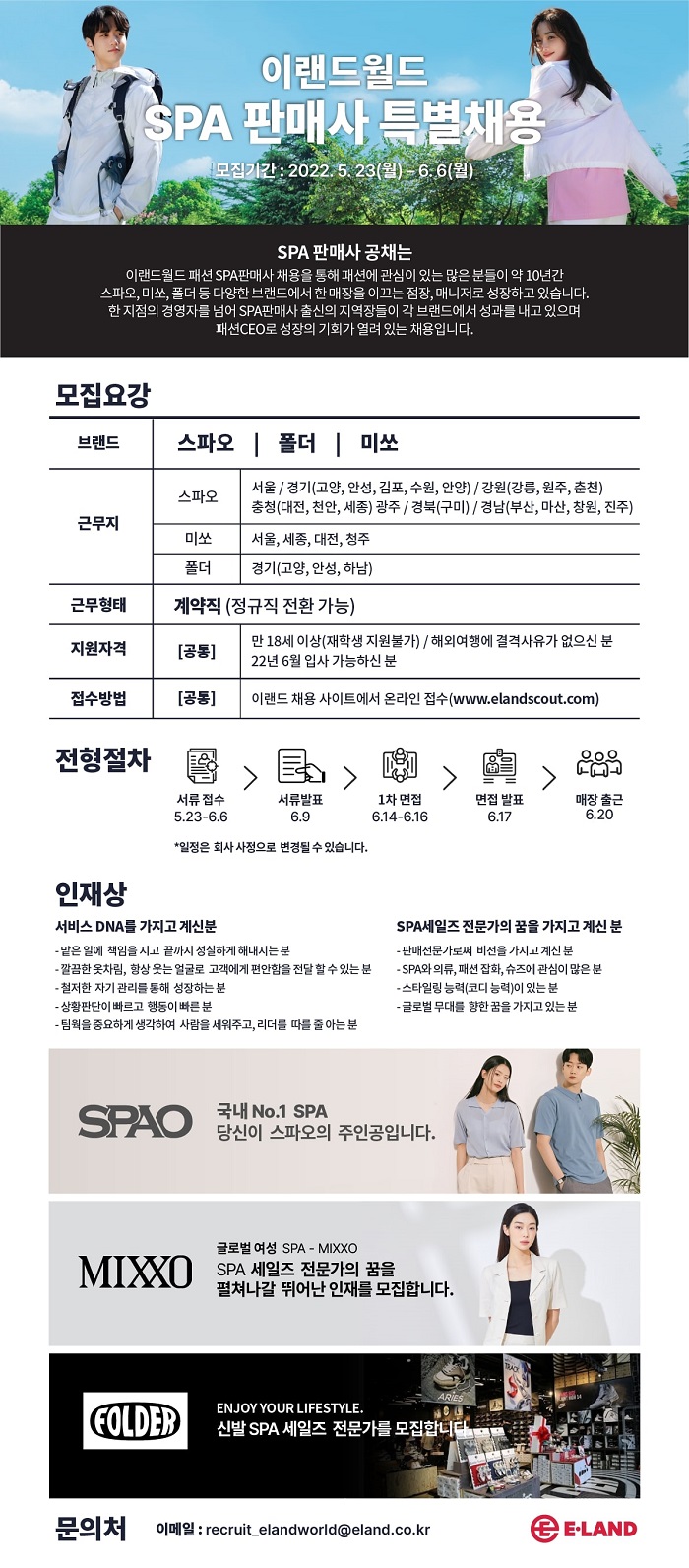 판매사 특별 채용