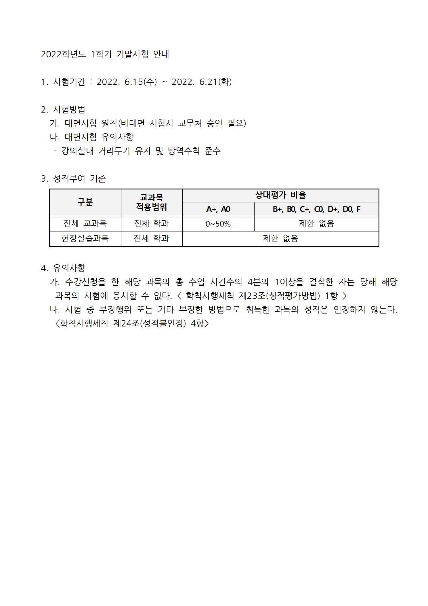 2022-1 기말시험안내