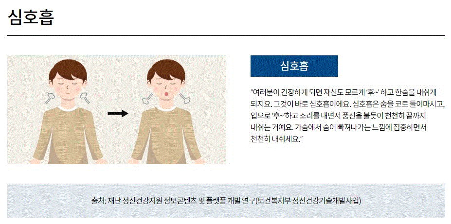 안정화-심호흡