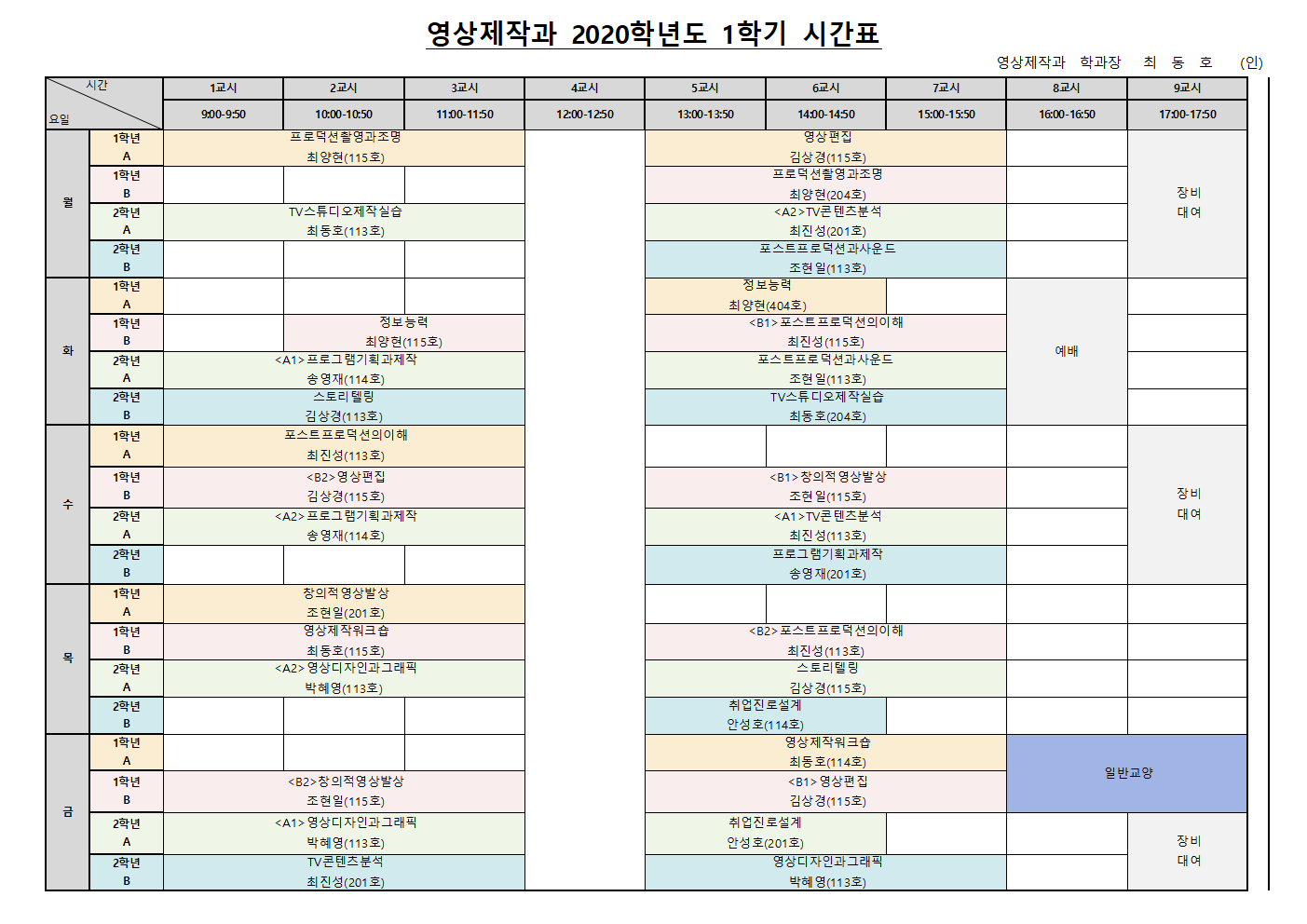 시간표