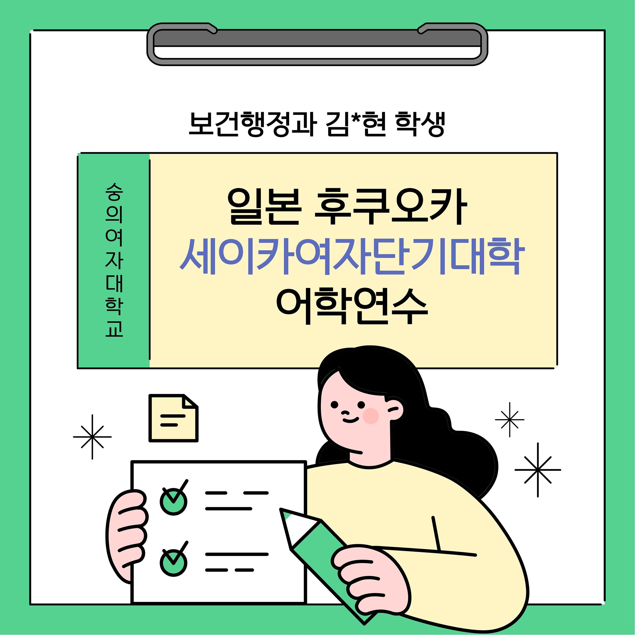 일본 후쿠오카 세이카여자단기대학 여학연수