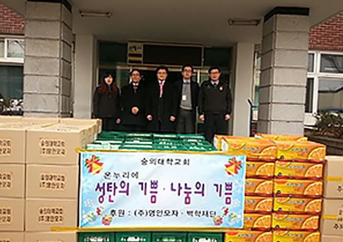 숭의대학교회 온누리의 성탄의 기쁨 나눔의 기쁨 후원:(주)영인모자 백학재단