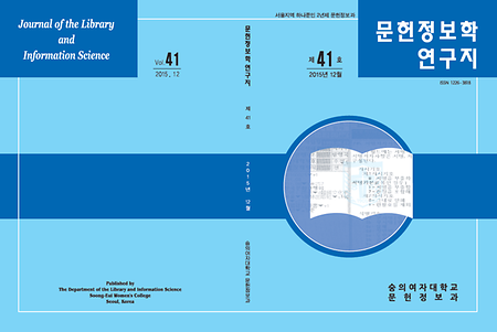 제41호 문헌정보학연구지