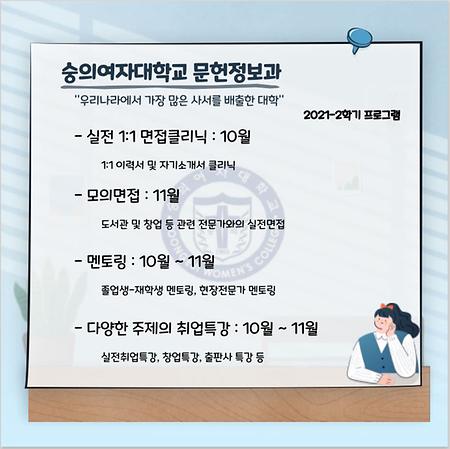 2021-2학기 문헌정보과 프로그램 안내