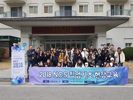 2018.11.15~16 NCS직업기초 현장교육