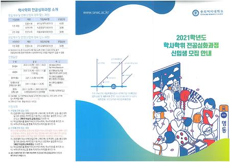 [2020-2] 2021학년도 전공심화 모집 안내