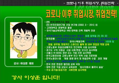 2020 취업마인드 고취특강 1차