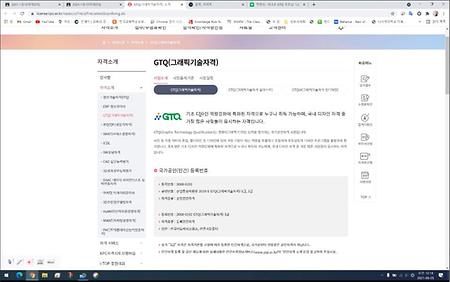 2021-1학기 전공직무자격증프로그램(GTQ)