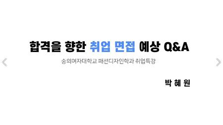 2021-2학기 취업마인드 고취특강 2차