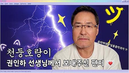 가수 '권인하' 선생님의 실용음악과 신설 축하 영상