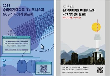 2021학년도 NCS 직무성과발표회