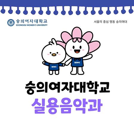 실용음악과 소개 안내