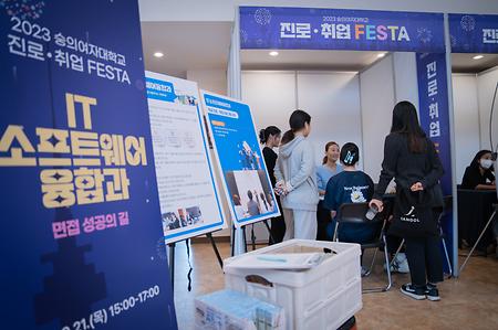 2023학년도 진로.취업 FESTA