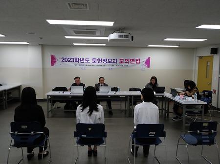 2023 문헌정보과 모의면접