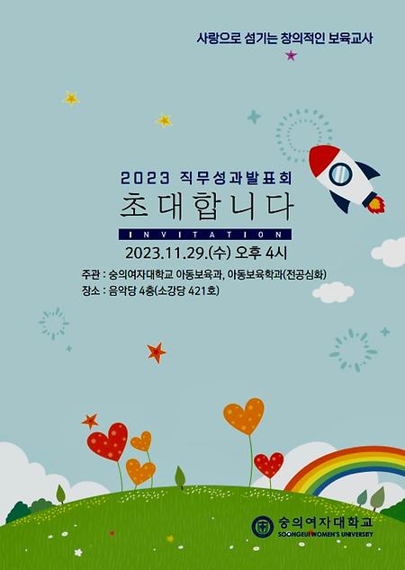 2023학년도 직무성과발표회